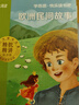 樊登推薦 學(xué)而思快樂(lè)讀書(shū)吧 2025秋季新版 三年級(jí)下 同步最新教材新課標(biāo) 特級(jí)教師領(lǐng)銜校內(nèi)名師批注 學(xué)而思名師精講 2025新版·五年級(jí)上【全套4冊(cè)】 曬單實(shí)拍圖