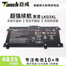 唐成 適用于惠普薄銳ENVY x360 15 (15.6英寸2017) LK03XL筆記本電池 ENVY X360 15 曬單實(shí)拍圖