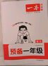 一本預(yù)備一年級語文+數(shù)學(xué)（2冊） 2026幼小銜接同步教材基礎(chǔ)知識小學(xué)暑假銜接作業(yè)鞏固預(yù)習(xí)新知練習(xí)冊 曬單實(shí)拍圖