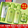 百雀羚水乳套裝護(hù)膚品補水保濕滋潤草本禮補水水乳保濕水乳套裝水乳 洗水乳霜禮盒裝 :4件套 曬單實拍圖