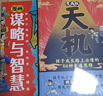 官方正版 直配漫畫版天機 天機漫畫版 漫畫陽謀 謀略與智慧2025全新力作普通家庭孩子的進階寶典 狼道漫畫版 兩冊漫畫天機+漫畫謀略與智慧 曬單實拍圖
