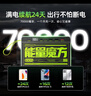 移速（MOVE SPEED）【3C認(rèn)證】能量魔方70000毫安超大容量充電寶便攜儲能戶外移動電源22.5W快充20W 適用于平板筆記本 曬單實拍圖