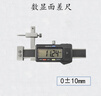 山測 數顯面差尺 電子數字顯示斷差規 高低階差測量尺 0±10mm 曬單實(shí)拍圖