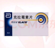 【原研藥】克拉仙 克拉霉素片 0.25g*8片/盒 曬單實拍圖