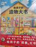 【點(diǎn)讀版圖書】給孩子的造物大書 精裝硬殼 3-6歲少兒趣味科普讀物 海豚繪本花園 兒童繪本圖畫書故事書點(diǎn)讀書 (支持原版小猴皮皮小雞球球豚小蒙 點(diǎn)讀筆需另外購(gòu)買) 生日禮物 心喜閱童書六一兒童節(jié)禮物 曬單實(shí)拍圖