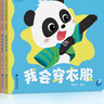 寶寶巴士jojo點讀繪本2-3歲好習慣繪本自理篇入園準備習慣養(yǎng)成兒童翻翻書互動立體書可點讀早教點讀發(fā)聲書兒童益智書籍生日禮物 自理篇繪本【4冊】 曬單實拍圖