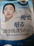 碧素堂白羽毛去法令紋貼睡覺(jué)專(zhuān)用提拉消除神器填充膠原蛋白抗皺淡化日本 【18片裝】弱化紋路 淡化細紋 曬單實(shí)拍圖