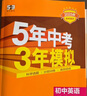 曲一線(xiàn)?53初中英語(yǔ)?九年級上冊?外研版?2025秋初中同步練習?5年中考3年模擬五三 曬單實(shí)拍圖