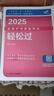 2025人衛(wèi)版隨身記輕松過全國護師資格考試羅先武護理學師初級護師人衛(wèi)教材備考人民衛(wèi)生出版社旗艦店護師備考2026護師人衛(wèi)版 曬單實拍圖
