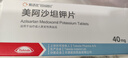 【原研進口】易達比（EDARBI） 美阿沙坦鉀片 40mg*14片/盒 5盒裝 曬單實拍圖