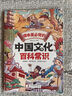 中國(guó)文化百科常識(shí) 課本里必背的中國(guó)文化百科常識(shí) 中小學(xué)課本里的百科常識(shí) 中華文化知識(shí)百科書(shū)籍 暑假作業(yè) 一升二暑假銜接 小升初暑假銜接 曬單實(shí)拍圖