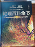 【北斗官方】北斗地理百科全書(shū) 銜接中學(xué)生地理教材 中國(guó)原創(chuàng)地理科普百科全書(shū) 大百科珍藏版 兒童科普百科全書(shū) 科普讀物 課外讀物 兒童地理啟蒙 40余位專(zhuān)家學(xué)者 耗時(shí)六年精心打磨 贈(zèng)北斗AR軟件 8歲+ 曬單實(shí)拍圖