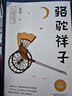 《駱駝祥子》——護眼大字版，七年級推薦老舍教材名著(zhù) 曬單實(shí)拍圖
