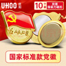 優(yōu)和（UHOO）新黨員徽章【不褪色】鍍金標(biāo)準(zhǔn)款 別針磁扣最新版2025黨徽胸章 雙面強(qiáng)磁扣（10個(gè)裝）厚度2mm 0239 曬單實(shí)拍圖