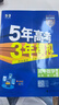 曲一線 高一上高中數(shù)學(xué) 必修第一冊 人教A版 新教材 2026高中同步5年高考3年模擬五三 曬單實拍圖