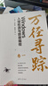 萬徑尋蹤：Windows入侵檢測與防御編程（卷一） 曬單實拍圖