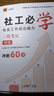 上岸熊社工證2025年初級中級考試教材三色筆記真題試卷題庫資料社會工作者實(shí)務(wù)綜合能力法規(guī)與政策備考全國職業(yè)水平社區(qū)贈新增大綱 【初級社工】雙科 三色筆記(贈25年新增大綱) 曬單實(shí)拍圖