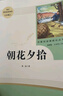 朝花夕拾魯迅原著正版和西游記完整版七年級(jí)上冊(cè)必讀正版的課外書初中名著語文書目初一課外閱讀書籍下冊(cè)海底兩萬里駱駝祥子老舍非人民教育出版社 【全套4冊(cè)】朝花+西游+駱駝+鋼鐵 曬單實(shí)拍圖