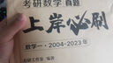【多品可選】2026考研數(shù)學(xué)歷年真題試卷+答案解析 2026數(shù)學(xué)考研真題2026考研數(shù)學(xué)真題考研數(shù)學(xué)一真題考研數(shù)學(xué)二數(shù)學(xué)三自選 考研數(shù)學(xué)真題2004-2025年【數(shù)學(xué)二】 曬單實(shí)拍圖