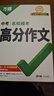 【2026新版】萬唯中考滿分作文人教版初中作文素材初一二三語文寫作模板七八九年級名校優(yōu)秀高分范文精選 曬單實(shí)拍圖