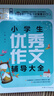 小學(xué)生優(yōu)秀作文輔導大全（超級版）黃岡作文 班主任推薦作文書(shū)素材輔導三四五六年級3456年級8-9-10-11歲適用滿(mǎn)分作文大全 曬單實(shí)拍圖