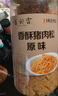 雀實(shí)香豬肉松一號(hào)店渠道供應(yīng)款   香酥豬肉松（原味）300g 曬單實(shí)拍圖