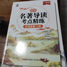 2025版初中名著導讀考點精練閱讀名著導讀與考點同步解讀一本通中考名著考點精練七八九年級閱讀中外名著考點精練狀元滿分筆記速讀 【初中】名著導讀+文言文+必背古詩文138篇 初中通用 曬單實拍圖