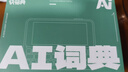 快易典AI電子詞典C1MAX 英語日語學(xué)習(xí)機(jī)神器 小語種 鍵盤輸入查詞練詞背詞詞典  教材同步單詞機(jī)單詞卡 C1MAX+19.9得詞霸VIP1年 128GB 標(biāo)配 曬單實(shí)拍圖