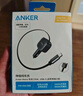 ANKER車載充電器UFCS75W自帶線伸縮線pd45W汽車點煙器超級快充頭12v/24v轉換器適用華為小米手機 黑色 曬單實拍圖