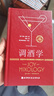 調(diào)酒學(xué)  調(diào)酒學(xué) 調(diào)酒技巧 雞尾酒 調(diào)酒教程 理論 配方   風(fēng)趣透徹的理論講解富有洞察力的調(diào)酒技巧，帶你輕松進(jìn)入雞尾酒的奇妙世界，一部影響深遠(yuǎn)的作品將會(huì)有助于塑造未來幾代調(diào)酒師的職業(yè)生涯。 曬單實(shí)拍圖