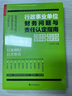 行政事業(yè)單位財務(wù)問題與責(zé)任認(rèn)定指南 曬單實拍圖
