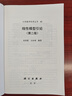 線(xiàn)性模型引論（第二版） 曬單實(shí)拍圖
