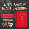 紅書 心理學(xué)大師榮格之作 精裝 周黨偉譯機(jī)械工業(yè)出版社 曬單實(shí)拍圖
