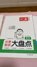 一本小學(xué)語文數(shù)學(xué)英語知識大盤點(共3冊)2026小升初必刷題小考真題卷實測沖關(guān)畢業(yè)總復(fù)習(xí)考點清單大全 曬單實拍圖