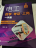 電工自學(xué)·考證·上崗一本通（考證一本通 彩圖視頻版） 曬單實(shí)拍圖