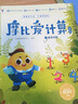 學(xué)而思摩比愛計算萌芽篇3-7歲數(shù)學(xué)幼兒啟蒙早教書學(xué)前數(shù)學(xué)啟蒙思維邏輯訓(xùn)練繪本數(shù)感培養(yǎng)幼小銜接每日一練 曬單實拍圖