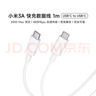 小米 原裝USB-C數(shù)據(jù)線100cm 6A充電線白色 適配USB-C接口手機(jī)游戲機(jī)充電xiaomi紅米redmi/k70 曬單實(shí)拍圖