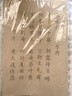 【全網(wǎng)低價(jià)】榮寶齋 毛筆字帖300張 臨摹描紅書(shū)法入門(mén)練習(xí)軟筆小楷手抄本專用半生熟宣紙 唐詩(shī)宋詞-名師推薦 曬單實(shí)拍圖