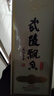 武陵酒【中秋送禮】經(jīng)典飄香53度醬香型白酒年份白酒純糧食釀湖南名酒 53度 500mL 1瓶 （禮盒裝） 曬單實(shí)拍圖