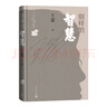 青春萬歲 王蒙 處女作 1953年創(chuàng)作 長篇小說 代表作品 人民文學(xué)出版社 小說 曬單實拍圖