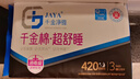 千金凈雅純棉衛(wèi)生巾婦科棉巾透氣凈味日用夜用迷你加長夜用姨媽巾 超長夜用420mm×3片 JY-J-107 曬單實(shí)拍圖