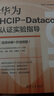 華為HCIP-Datacom認(rèn)證實(shí)驗(yàn)指導(dǎo)（視頻講解+在線刷題） 曬單實(shí)拍圖