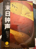 末日鐘聲—守望者宇宙與DC宇宙的驚天對(duì)撞 曬單實(shí)拍圖
