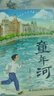 萬物復(fù)書25暑五升六年級組合 童年上下冊精編插圖版 愛麗絲漫游奇境精編彩圖版 童年河名家彩繪版?班班共讀老師推薦童書 萬物復(fù)書六年級正版贈導(dǎo)讀單 六年級4本組合+導(dǎo)讀單 曬單實拍圖