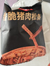京東京造香酥豬肉松條170克 豬肉干肉脯網(wǎng)紅休閑零食豬肉脆條內(nèi)含10小包 曬單實(shí)拍圖
