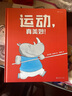 運動(dòng)，真美妙?。ù蜷_(kāi)趣味科普書(shū)的正確方式，讓寶貝看動(dòng)物運動(dòng)賽愛(ài)上體育課，感受運動(dòng)之妙）浪花朵朵 曬單實(shí)拍圖