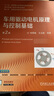 車(chē)用驅動(dòng)電機原理與控制基礎 第2版 機械工業(yè)出版社 鐘再敏,王業(yè)勤 編 新華正版書(shū)籍包郵 圖書(shū) 曬單實(shí)拍圖