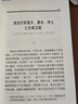習(xí)近平生態(tài)文明文選 第一卷(大字本) 曬單實(shí)拍圖