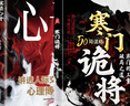 寒門詭將+玩的就是心計(jì)(定制版全2冊(cè))開竅開悟全面提升你的競(jìng)爭(zhēng)力 曬單實(shí)拍圖