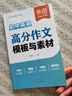 【易蓓】（套裝3本）初中英語提分攻略 思維導(dǎo)圖速記初中2500詞+英語語法+高分作文模板與素材 曬單實(shí)拍圖